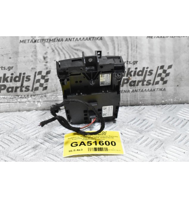 Διακόπτης Ρύθμισης Τετρακινησης Porsche Cayenne 958 2010-2018 7P5927521R 7P5927127 (Γνήσιο)