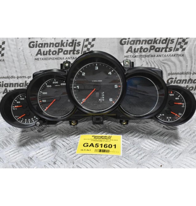 Κοντέρ Porsche Cayenne 958 2010-2018 7P5920904AB (Γνήσιο)