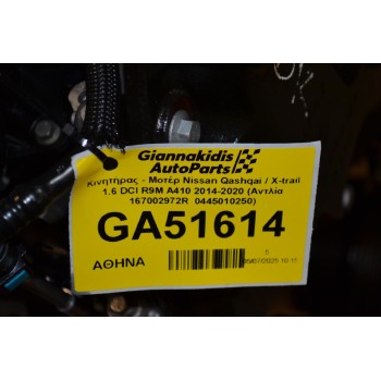 Κινητήρας - Μοτέρ Nissan Qashqai / X-trail 1.6 DCI R9M A410 2014-2020 (Αντλία 167002972R  0445010250)