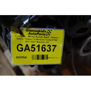 Κινητήρας - Μοτέρ Suzuki Swift / Selerio / Baleno / Vitara 1.0 Βενζινη Turbo K10C 2017-2021 Booster Jet