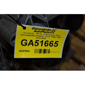 Κινητήρας - Μοτέρ Volkswagen Golf (A1/Caddy/Ibiza/Fabia) 1.0Tsi 115ps DKR 2015-2020