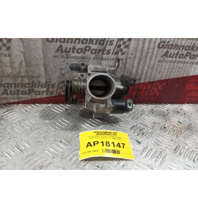 Πεταλούδα Γκαζιού Daewoo Matiz Κωδ.Κινητηρα F8CV 1995-2000