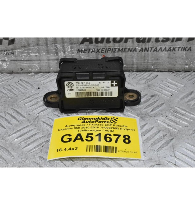 Αισθητήρας / Πλακετα ESP Porsche Cayenne 958 2010-2018 7P0907652 (Γνήσιο) (Volkswagen / Audi)