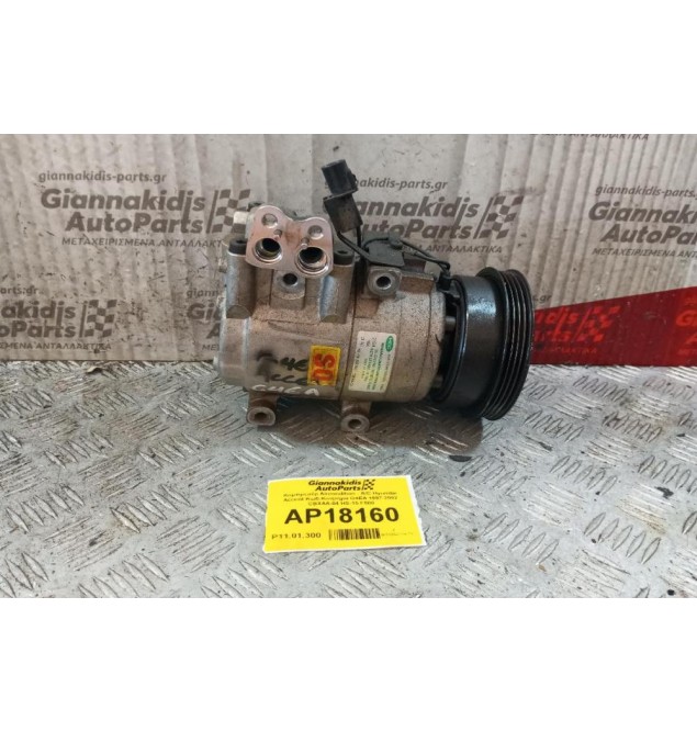 Κομπρεσέρ Aircondition - A/C Hyundai Accent Κωδ.Κινητηρα G4EA 1997-2002 CBXAA-04 HS-15 F500