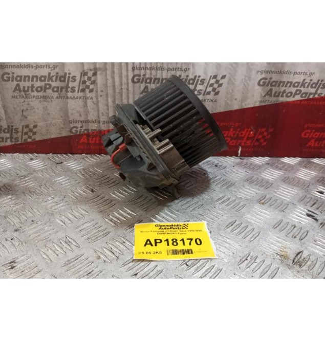 Μοτέρ Καλοριφέρ Citroen Saxo 1999-2005 D8PRFMGAD 4 pins