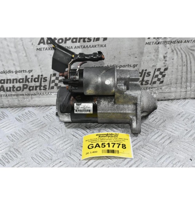 Μίζα Renault Kangoo 1.5 dCi K9K 2002-2010 8200584675 M000T87881 (Laguna Clio Megane) (Nissan Juke Qashqai)