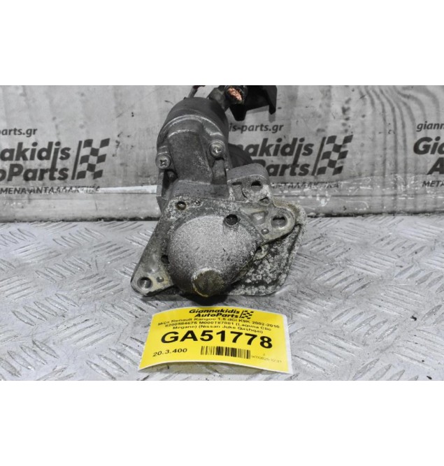 Μίζα Renault Kangoo 1.5 dCi K9K 2002-2010 8200584675 M000T87881 (Laguna Clio Megane) (Nissan Juke Qashqai)