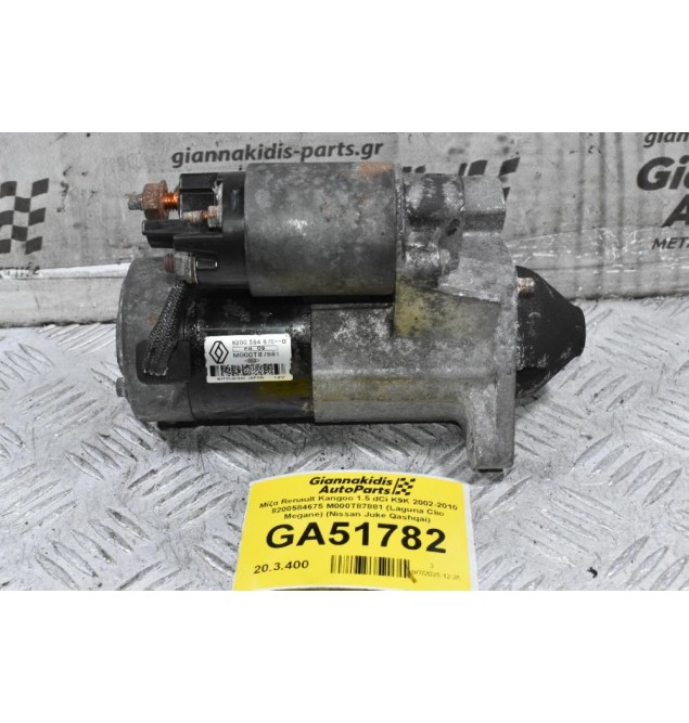 Μίζα Renault Kangoo 1.5 dCi K9K 2002-2010 8200584675 M000T87881 (Laguna Clio Megane) (Nissan Juke Qashqai)