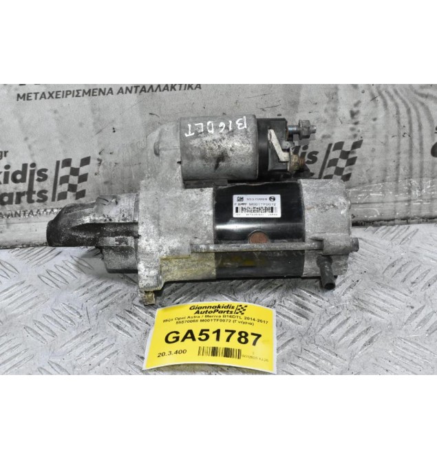 Μίζα Opel Astra / Meriva B16DTL 2014-2017 55570068 M001TF0072 (Γνήσια)