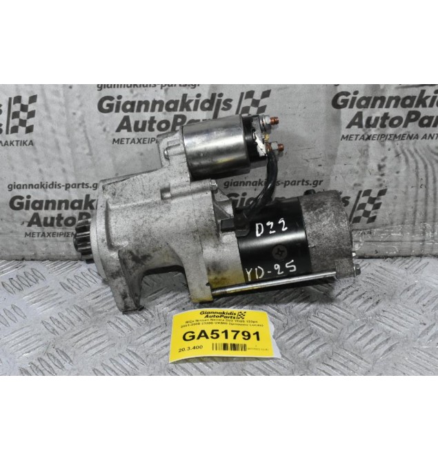 Μίζα Nissan Navara D22 YD25 133ps 2001-2005 23300-VK500 (Ιμιτασιον Lucas)