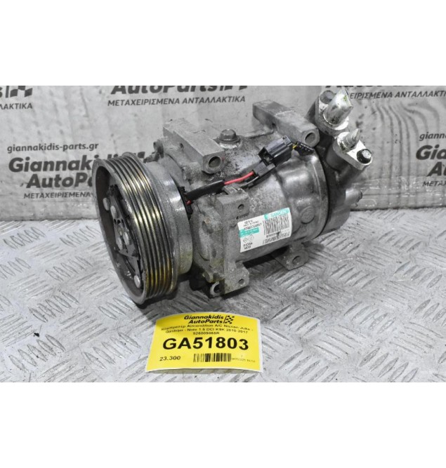 Κομπρεσέρ Aircondition A/C Nissan Juke - Qashqai - Note 1.5 DCI K9K 2010-2017 926009865R