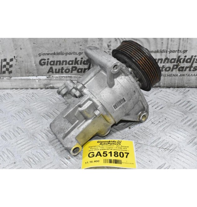 Κομπρεσέρ Aircondition - A/C Renault Kangoo / Clio / Captur 1.5 K9K 872 2010-2024 926001571R (Dacia Duster / Santero / Logan)