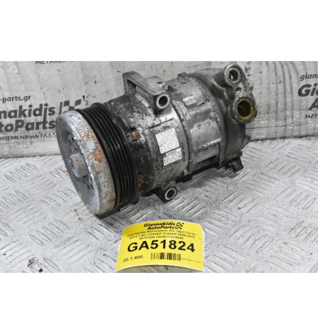 Κομπρεσέρ Aircondition A/C Opel Corsa - Astra 1.4cc Z14XEP Z12XEP 2005-2012 55701200 GE447190-5040