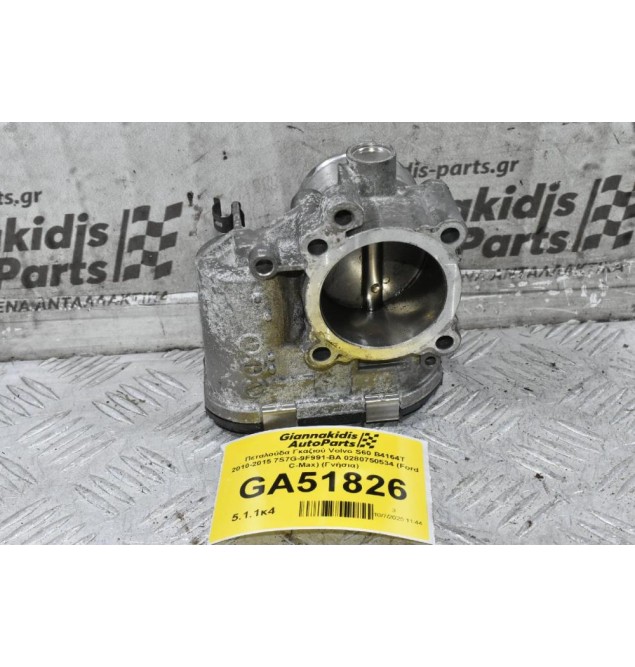 Πεταλούδα Γκαζιού Volvo S60 B4164T 2010-2015 7S7G-9F991-BA 0280750534 (Ford C-Max) (Γνήσια)