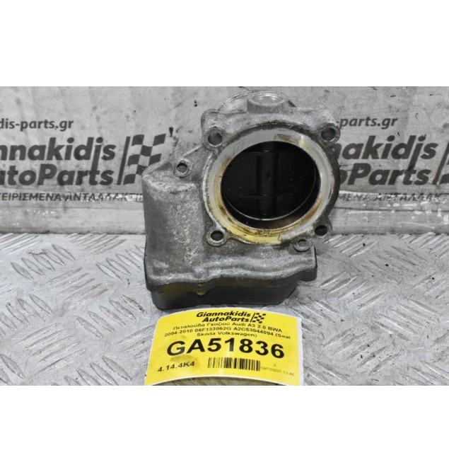 Πεταλούδα Γκαζιού Audi A3 2.0 BWA 2004-2010 06F133062G A2C53044094 (Seat Skoda Volkswagen)
