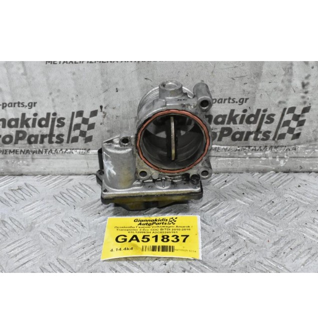 Πεταλούδα Γκαζιού Volkswagen Amarok / Transporter 2.0cc CDC BiTDI 2010-2018 03L128063H A2C53385161