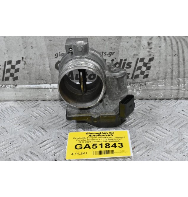 Πεταλούδα Γκαζιού Volkswagen Touareg / Porsche Cayenne 3.0 TDI 262PS CVV 2014-2020 (Γνήσιο) 059145950AA A2C53358421