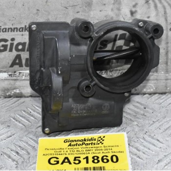 Πεταλούδα Γκαζιού Volkswagen Scirocco - Golf 1.4 TSI BLG BMY 2008-2014 A2C53104475 03C128063A (Seat Audi Skoda)