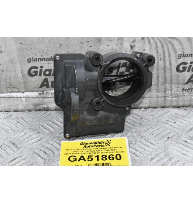 Πεταλούδα Γκαζιού Volkswagen Scirocco - Golf 1.4 TSI BLG BMY 2008-2014 A2C53104475 03C128063A (Seat Audi Skoda)