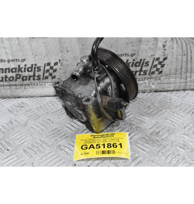 Αντλία Υδραυλικού Τιμονιού Ford Focus ASDA 2005-2012 4M51-3A696-AD 7613955148 30714048 (Volvo C30)