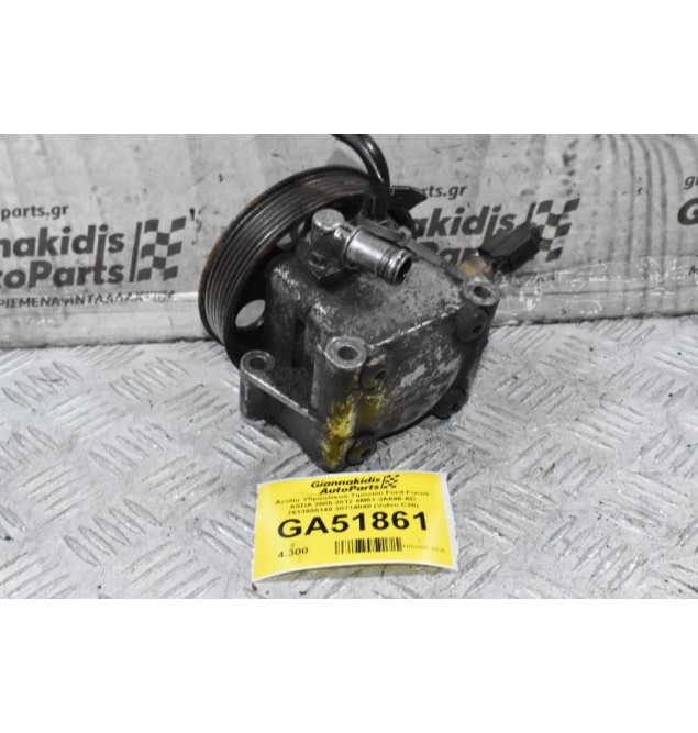 Αντλία Υδραυλικού Τιμονιού Ford Focus ASDA 2005-2012 4M51-3A696-AD 7613955148 30714048 (Volvo C30)