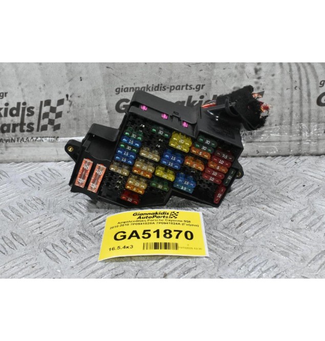 Ασφαλειοθήκη Porsche Cayenne 958 2010-2018 7P0941828A 7P0941824A (Γνήσια)