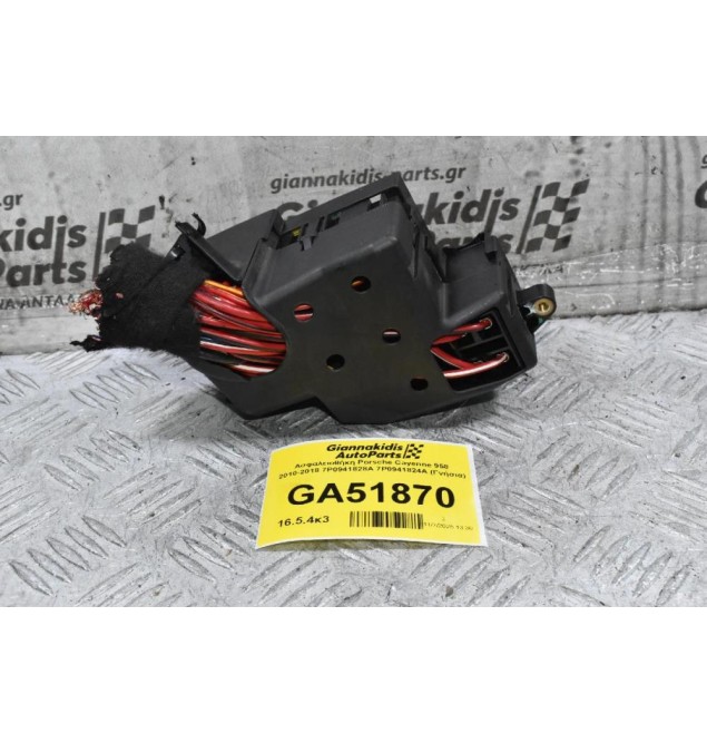 Ασφαλειοθήκη Porsche Cayenne 958 2010-2018 7P0941828A 7P0941824A (Γνήσια)