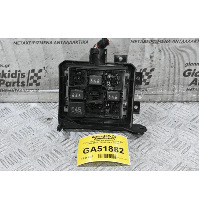 Ρελέ / Θήκη Ρελέ Porsche Cayenne 958 2010-2018 7P0937149 (Γνήσια)