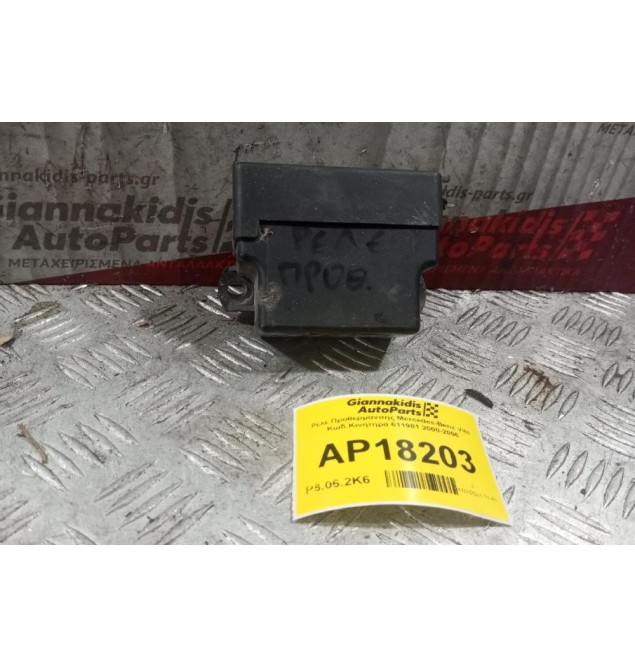 Ρελέ Προθερμανσης Mercedes-Benz Vito Κωδ.Κινητηρα 611981 2000-2006