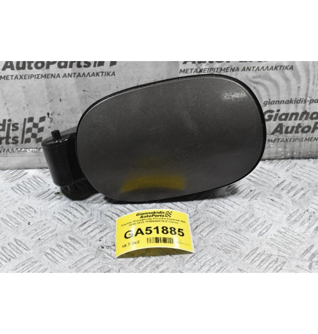 Πορτάκι Ρεζερβουάρ Porsche Cayenne 958 2010-2018 7P5809857B (Γνήσιο)