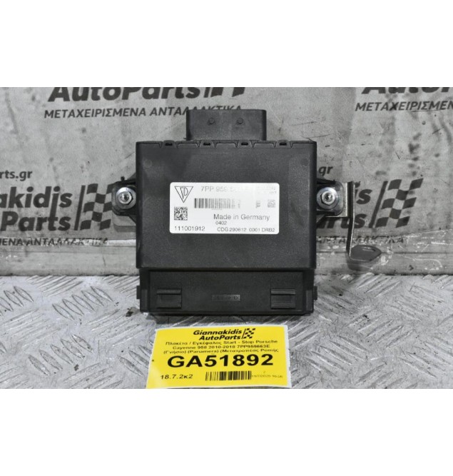 Πλακέτα / Εγκέφαλος Start - Stop Porsche Cayenne 958 2010-2018 7PP959663E (Γνήσιο) (Panamera) (Μετατροπέας Ροπής Τασης)