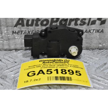 Βοηθητικο Μοτέρ Καλοριφέρ Porsche Cayenne 958 2010-2018 16450178 412650750 410475520 (Γνήσιο)