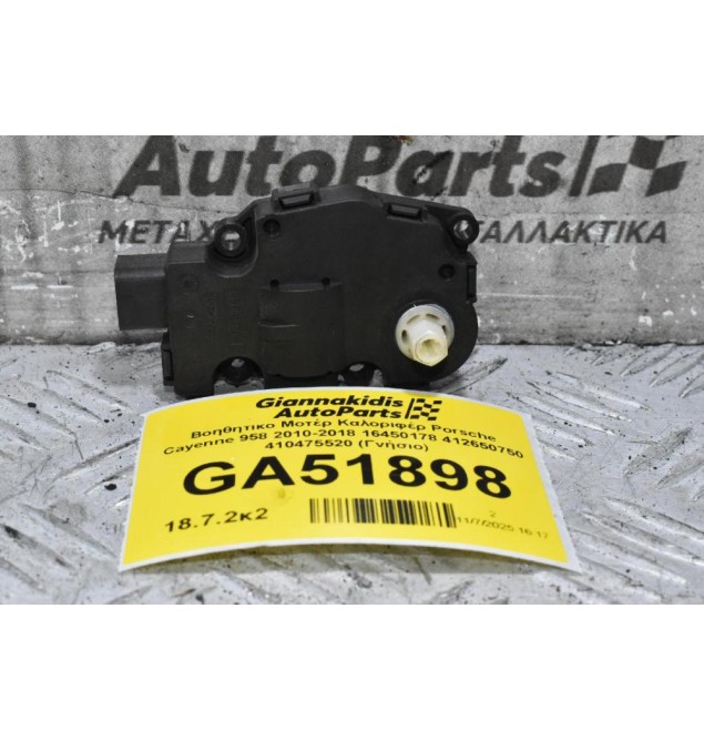 Βοηθητικο Μοτέρ Καλοριφέρ Porsche Cayenne 958 2010-2018 16450178 412650750 410475520 (Γνήσιο)