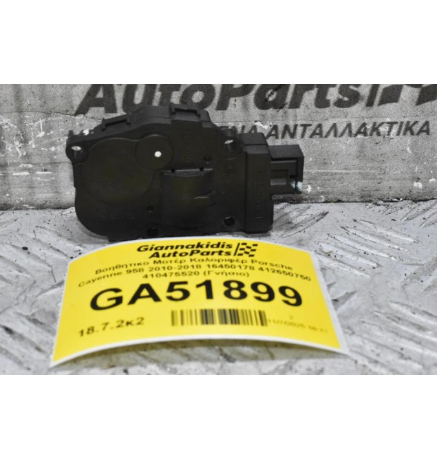 Βοηθητικο Μοτέρ Καλοριφέρ Porsche Cayenne 958 2010-2018 16450178 412650750 410475520 (Γνήσιο)