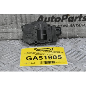 Βοηθητικο Μοτέρ Καλοριφέρ Porsche Cayenne 958 2010-2018 16450178 412650750 410475520 (Γνήσιο)