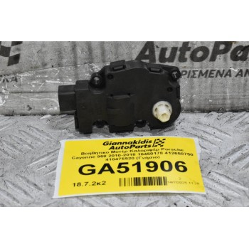 Βοηθητικο Μοτέρ Καλοριφέρ Porsche Cayenne 958 2010-2018 16450178 412650750 410475520 (Γνήσιο)