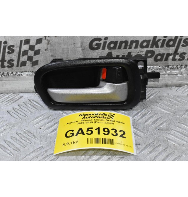 Χερούλι - Πόμολο Suzuki Grand Vitara 2005-2015 (Πίσω Δεξιά)