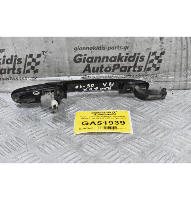 Χερούλι (Πόμολο) Εξωτερικό Ford Ranger - Mazda BT-50 2005-2010 (Πίσω Αριστερά)