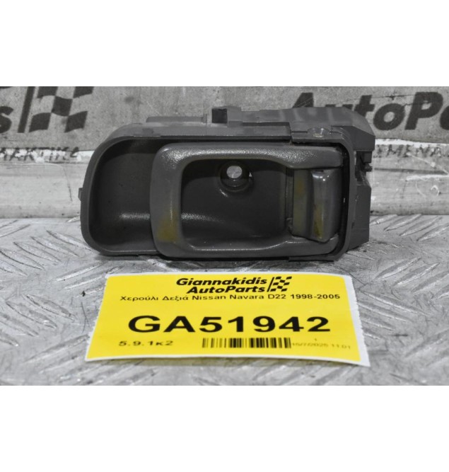 Χερούλι Δεξιά Nissan Navara D22 1998-2005