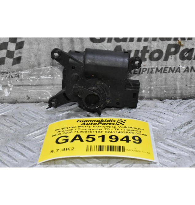 Βοηθητικό Μοτέρ Καλοριφέρ Volkswagen Amarok / Transporter Τ5 - Τ6 / Touareg 2003-2020 7L0907511AF 52411483R06 (Audi Q7 / Porchse