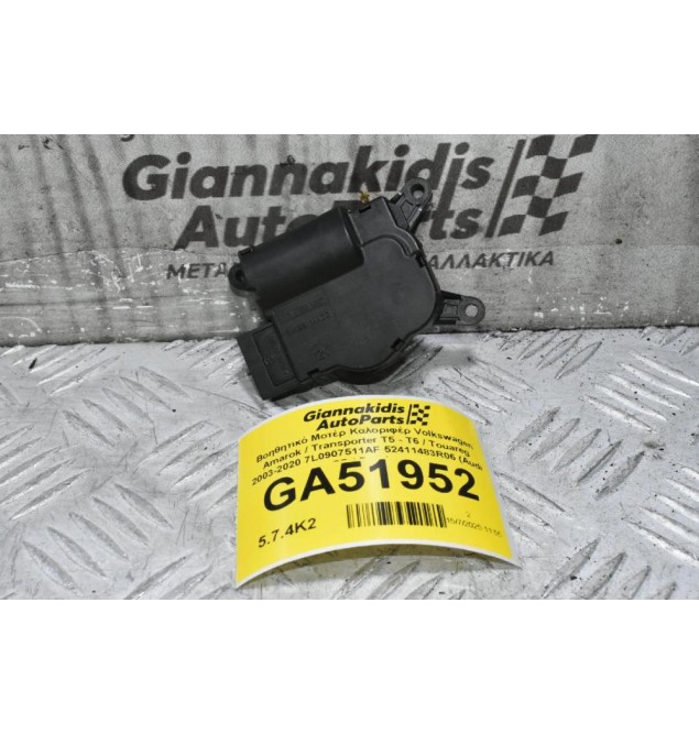 Βοηθητικό Μοτέρ Καλοριφέρ Volkswagen Amarok / Transporter Τ5 - Τ6 / Touareg 2003-2020 7L0907511AF 52411483R06 (Audi Q7 / Porchse