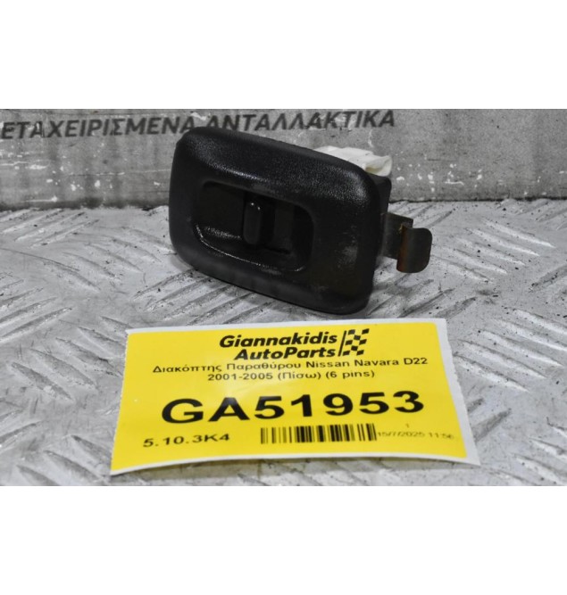 Διακόπτης Παραθύρου Nissan Navara D22 2001-2005 (Πίσω) (6 pins)