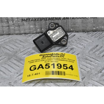 Αισθητήρας MAP Volkswagen Golf / Passat 1998-2012 0261230073 038906051D (Seat Audi Skoda)