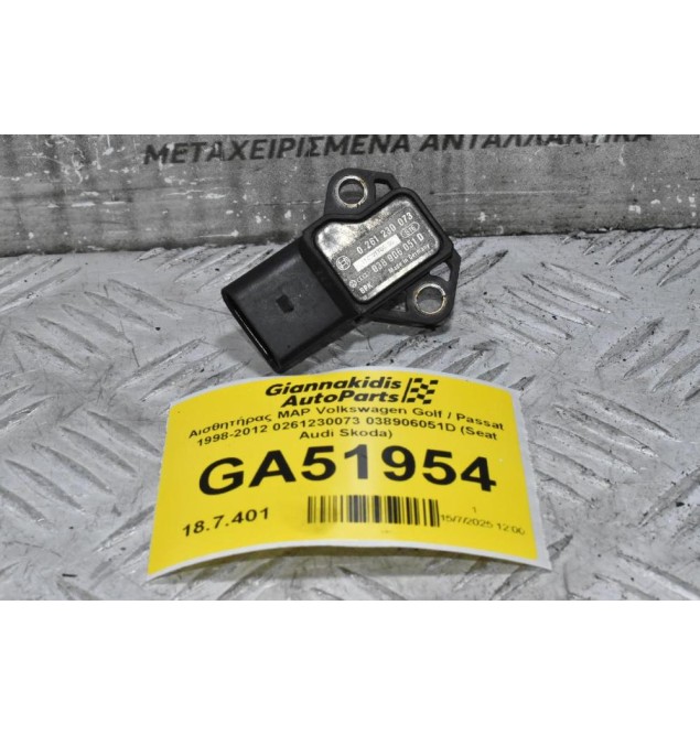 Αισθητήρας MAP Volkswagen Golf / Passat 1998-2012 0261230073 038906051D (Seat Audi Skoda)