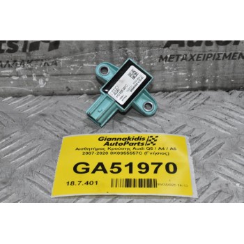Αισθητήρας Κρούσης Audi Q5 / A4 / A5 2007-2020 8K0955557C (Γνήσιος)