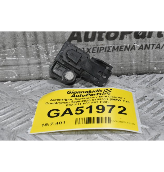 Αισθητήρας Αερόσακων Mini Cooper / Countryman 2005-2020 9159311 (BMW F10 F07 F11 F01 F02 F03)