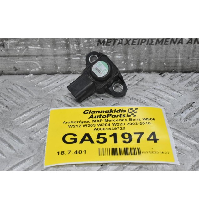 Αισθητήρας MAP Mercedes-Benz W906 W212 W203 W204 W220 2003-2016 A0061539728