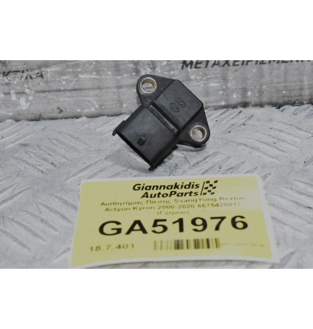 Αισθητήρας Πίεσης SsangYong Rexton Actyon Kyron 2000-2020 6675420017 (Γνήσιο)