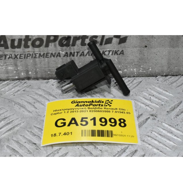 Ηλεκτρομαγνητική Βαλβίδα Renault Clio - Captur 1.2 2013-2021 8200603558 7.01343.03