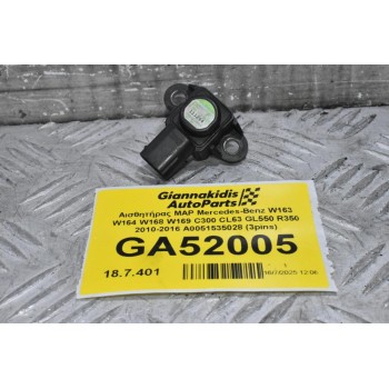 Αισθητήρας MAP Mercedes-Benz W163 W164 W168 W169 C300 CL63 GL550 R350 2010-2016 A0051535028 (3pins)